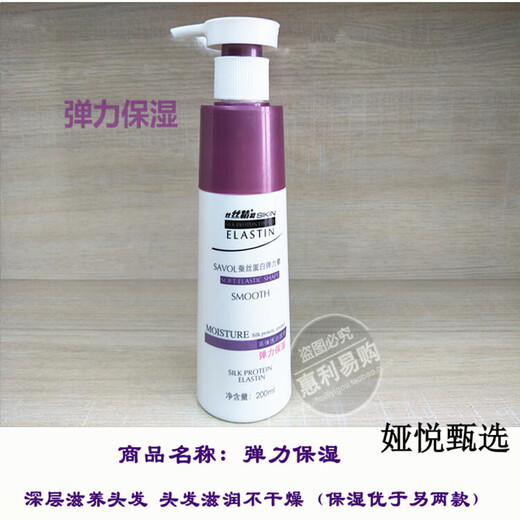 Zhanghua Silk Essence Silk Protein Elastin 200ml Elastic Moisturizing Styling Brushed Curly Hair Care Special Elastic Moisturizing