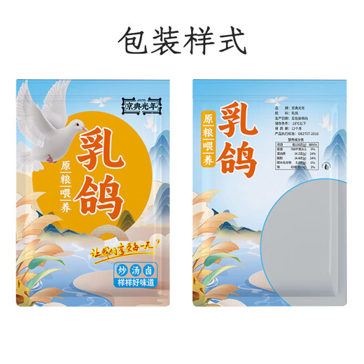 Jingdian Guangnian suckling pigeon soup net weight 350g/frozen pigeon meat fresh and freezing nourishing soup and barbecue