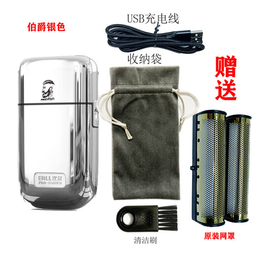 比尔9731/iclipper900增白器剃须刀油头渐变增白器刮胡刀刮光增白 银色增白器+赠送原装网罩