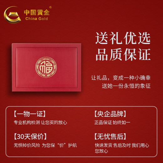 中国黄金（CHINA GOLD）宝宝金饰满月礼物 【含礼盒】约0.99g