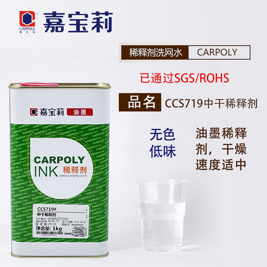 Carpoly Brand Silk Screen Printing Ink Medioule Dry Eau CCS719 # Encre Diluant OUVERTISSE OUVRE ADU RÉDUIR ADIER LA PROTECTION ENVIRnE ENVIRNE