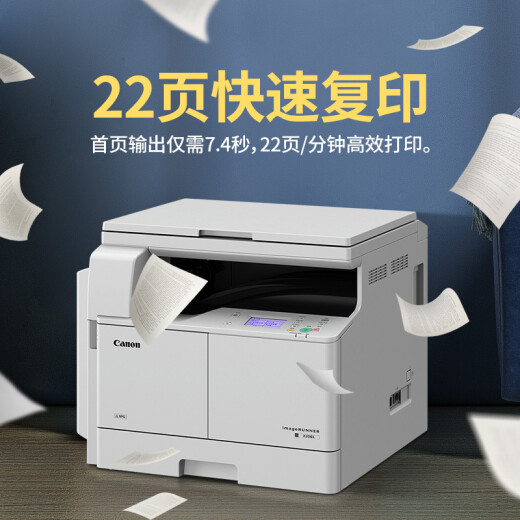 佳能（Canon）iR 2206N 2206AD 2224N 2224L 2425激光复印机a3a4打印复印扫描机一体机复合机商用大型打印机办公 黑白iR2206N【标准版】支持网络和选配