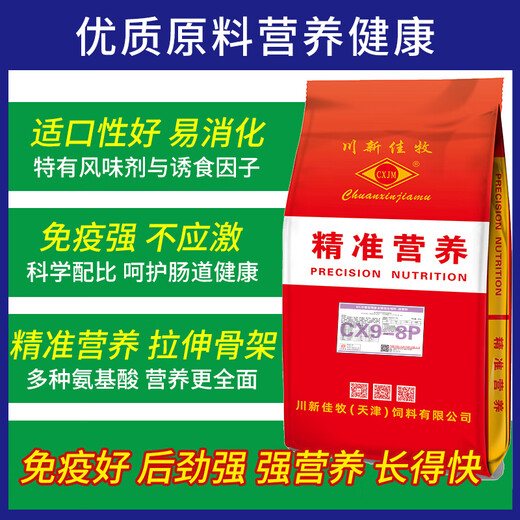 Sichuan Xinjiamu 8% high amino acid containing fish meal piglet nursery feed CX9-8P 10 rounds 11
