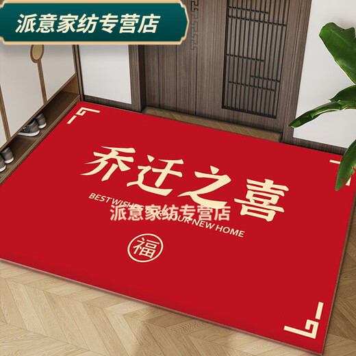 Rongtao entrance and exit Ping An entrance door floor mat outdoor home entrance floor mat entrance hall housewarming festive foyer mat Ping An Xile 60*90cm