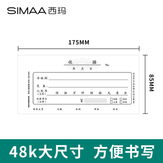 SIMAA triple single column receipt financial thickened handwritten receipt single payment office supplies 175*85mm carbonless copy 20 sets/book 10 pack