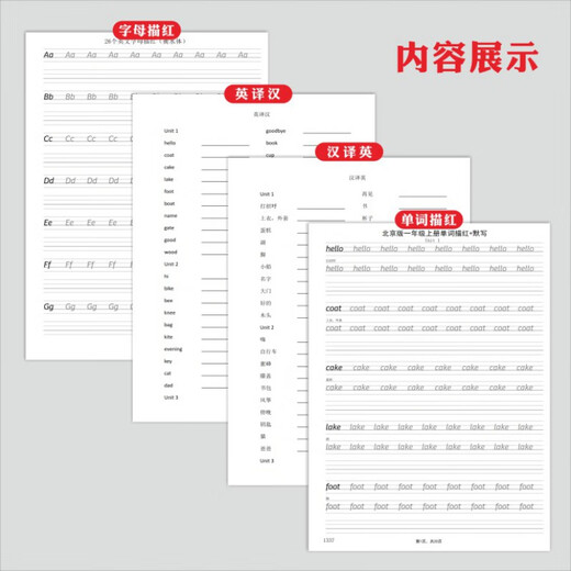 Peking Version der gleichzeitigen Wortverfolgung von Grundschülern in den Klassen 1 bis 6, Hengshui English Practice Book 1348 Sechs-Down-Peking-Version der gleichzeitigen Wortverfolgung von 22 Seiten