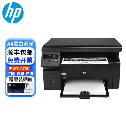 惠普（HP）全新HPM1136黑白激光打印机多功能一体家用办公打印复印扫描A4 全新HPM1136【含五个原装硒鼓】 标配