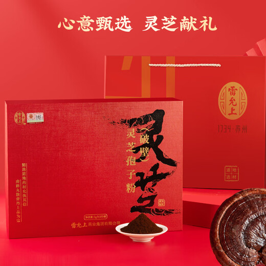雷允上 破壁灵芝孢子粉礼盒长白山灵芝补气安神礼盒送父母礼物 【买1赠1】灵芝孢子粉礼盒*2盒