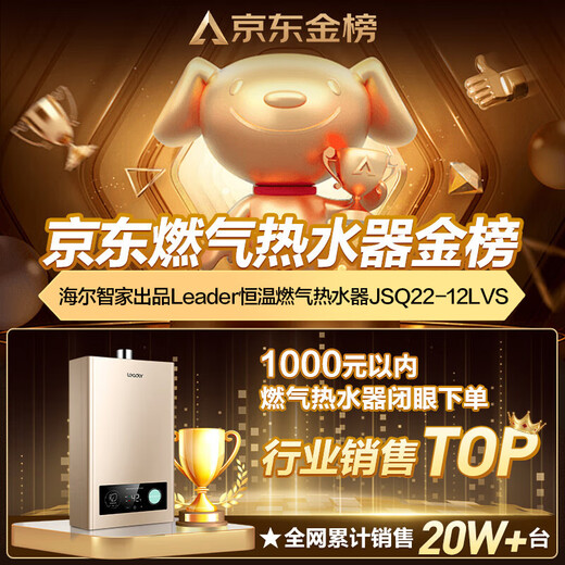 Haier (Haier) Consult customer service to receive subsidies. Smart Home produces Leader series gas water heater. Natural gas household constant temperature instant hot water. Gas variable frequency fan ECO energy-saving water heater. 16L LVS. The same model as the popular model in the industry. Mainly recommended model.