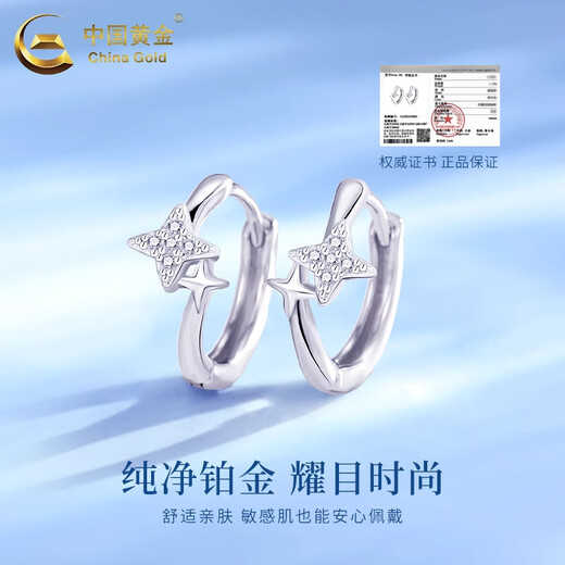 China Gold (CHINA GOLD) Star Earrings PT950 Platinum Earrings for Women New Light Luxury Valentine's Day Birthday Gift for Girlfriend and Wife Jingsuda* Platinum Star Earrings About 2.3g