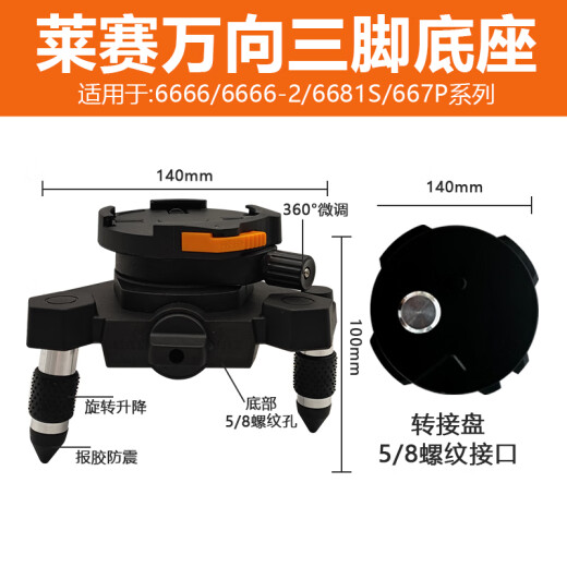 莱赛激光水平仪电池原装充电器LSG665S/6666/6681S/625S/649/686/配件底座 莱赛多机包