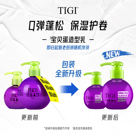 体吉（TIGI）宝贝蛋弹力素防毛躁蓬松保湿护卷免洗定型卷发烫后贝赫护理护发乳 【全网热销80W+】弹力素125ML