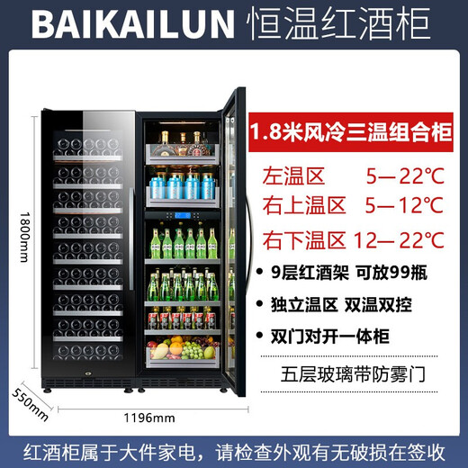 BAIKAILUN office glass door red wine tea beverage cabinet small home commercial living room fruit preservation cabinet air-cooled frost-free refrigerated cabinet display cabinet 1.8 meters air-cooled constant temperature red wine + ice bar style