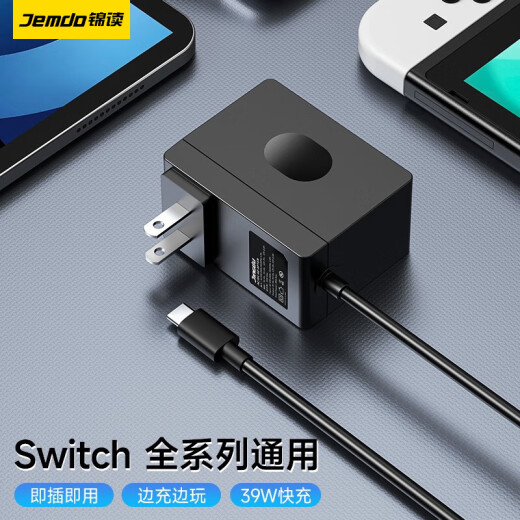 Jindu Jindu switch charger ns base charger oled power adapter lite charging head 39W direct charging charging cable [universal for all Switch series] 39W charger