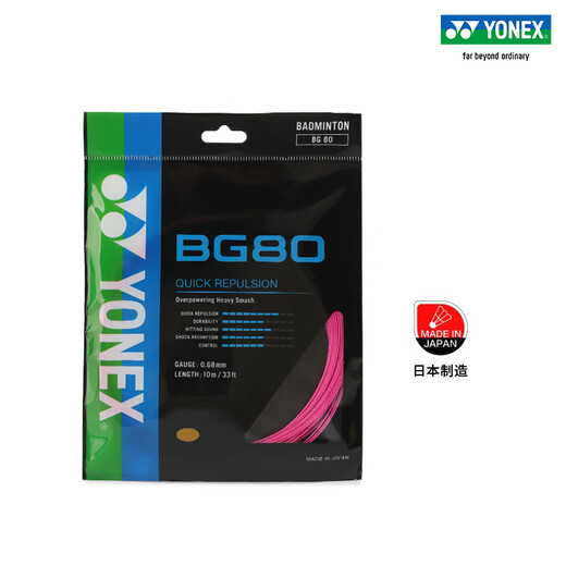 YONEX/尤尼克斯 BG80 CH 球拍线 80线 羽毛球线 高弹性高弹型 yy BG80 霓虹粉