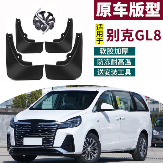 桐汝壁2023款别克GL8挡泥板17-22款陆尊专用陆上公务舱汽车配件前后档皮 20-23款GL8陆尊653T