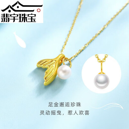 Feiyu 999 pure gold fish tail pendant for girls to spend the rest of their lives with you 3D hard gold inlaid pearl necklace water shell jewelry fish tail (about 0.18g) + pearl pendant pendant + titanium necklace (long-lasting)