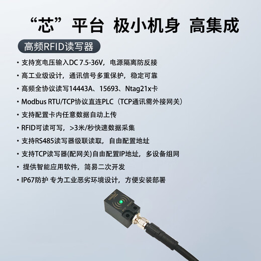 泰合森工业高频RFID读写器 15693载码体数据采集器  高集成度  微小尺寸工位读卡器  磐石小岩方 YF507-RS485【Modbus RTU】