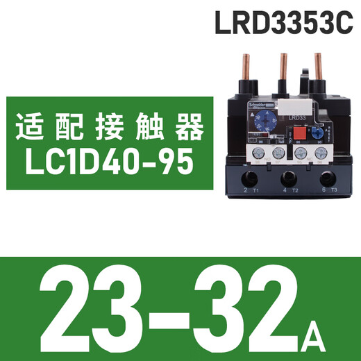 Schneider thermal relay LRD series D-type three-phase adapter LC1D AC contactor current overload protection LRD3353C 23-32A