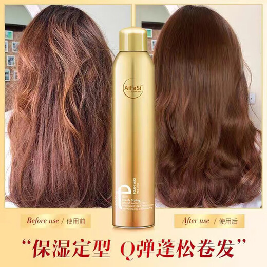 爱发丝泡泡摩丝泡沫发蜡蓬松弹力护卷保湿羊毛卷弹力素男女通用 两瓶旧包装450ml