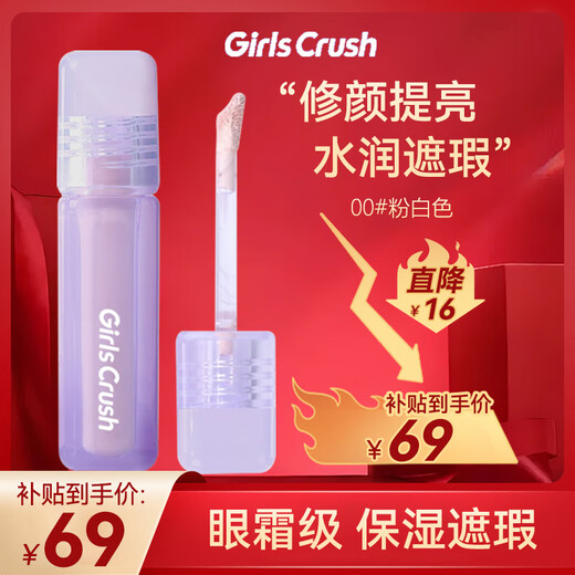 GIRLS CRUSH Water Velvet Concealer Brightening Liquid Christmas Gift Facial Covering Spots, Acne Marks and Dark Circles #00 Pink White