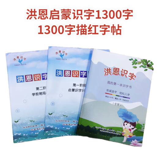 Hongen Alphabeta 1300-Wörter Buchverfolgung Red Book für Babys gemeinsame Verwendung von Bilderbuch für Grundschule vor der Schulaufnahmeprüfung Bilderbuchkontrollbucht Buch 1300-Wörter Farbversion + 600-Wörter-Buch vor der Schulaufnahmeprüfung