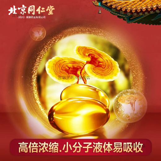 北京同仁堂【新年佳品】灵芝孢子油软胶囊破壁孢子粉 金色【2盒12瓶 共360粒】