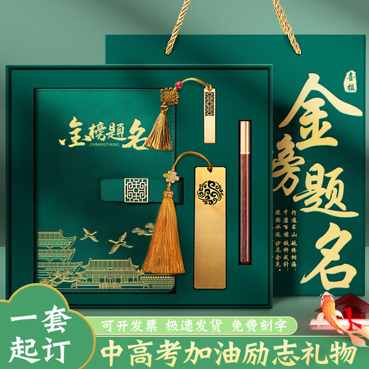 Xincaihui High School Entrance Examination Cérémonie Sense Gift Golden List High School Entrée Examen d'entrée College Entrée Examen de cadeaux Inspirational