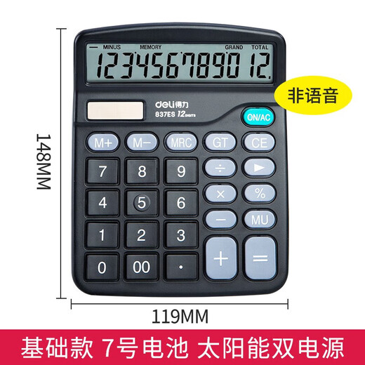 
Deli 12-bit calculator with real voice model with voice commercial computer accounting special multi-function large buttons large screen office supplies [with battery [classic model] non-voice + dual power supply 837es
