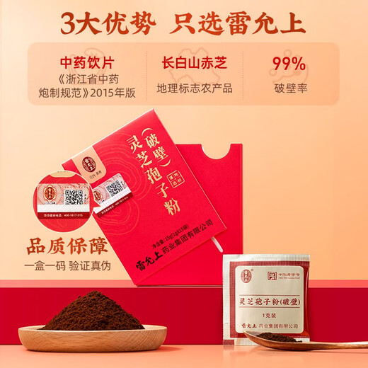 雷允上 破壁灵芝孢子粉长白山灵芝 送长辈自用探病送礼送长辈 精制中药饮片级别 【买6赠4】共10盒*15g