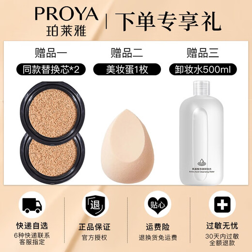 PROYA Air Cushion BB Cream Women's CC Concealer Cream Oil Control Moisturizing Long-lasting Makeup Brightening Skin Waterproof Sweatproof 02 Ivory + Same Style Replacement Core*2