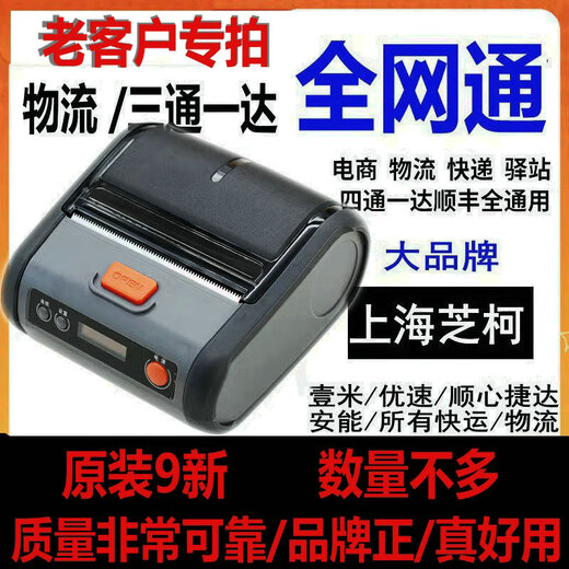 Zhike cc3 Imprimante de messagerie Bluetooth SF cs3 Imprimante portable Danniao Aneng Shunxin Jetta JD Zhongtong k31 Code de ramassage d'entrepôt version universelle express zto688 original 9 nouveau/haute qualité/rookie spécial cs3 configuration standard officielle