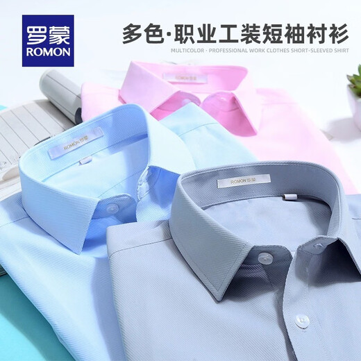 罗蒙（ROMON）冰丝免烫弹力短袖衬衫男夏季薄款中青年纯色抗皱职业工装白衬衣 天蓝色（口袋款） 42