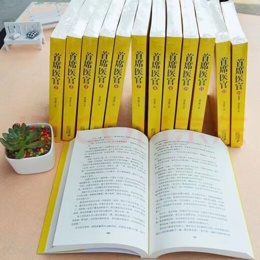 [Libros seleccionados de Beijing] La versión terminada del Director Médico Volumen 1-13 Inspirando novelas literarias de Xie Rongpeng El contenido de la película no se cortó. Nuevo lugar. Aftervess-Free Free. Comprar con confianza. 48 horas de envío. Volumen 12 780-866.