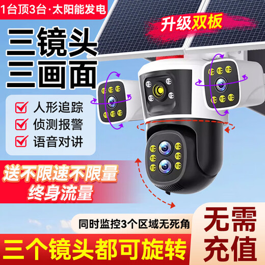 Soderman Solar 4G Camera de flujo ilimitado al aire libre HD inalámbrico impotente e insensible al monitor inalámbrico Hogar 360 grados Sin ángulo muerto con visión nocturna Teléfono móvil Panorámico remoto Rural Rural Doble Solar Solar Tres lentes (no se requiere una red + noventa y nueve años de tráfico) Norte 30 días de video de video circular de video circular de video circular