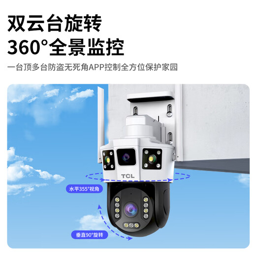 TCL监控摄像头家用监控器360度无死角带夜视室外户外农村自动旋转全景高清可对话手机无线wifi远程