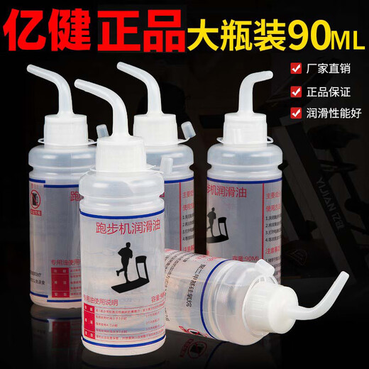 YIJIAN treadmill oil lubricant special oil 90 ml YIJIAN home fitness equipment maintenance oil silicone oil 90 ml / 3 bottles