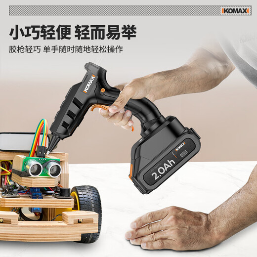 Komax lithium electric hot melt glue gun electric glue gun hot melt stick 7mm glue children's home handmade kindergarten capacitor gun