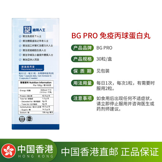 BG Pro Boost / Guard Pro Bojian Special Research [Brand Direct Sales] BG Pro Bojian Special Research Immunoglobulin Pillen WANNING BG ETEILPILLEN IMMUNOGLOBULIN -PILIEN 30 Kapseln / Flasche