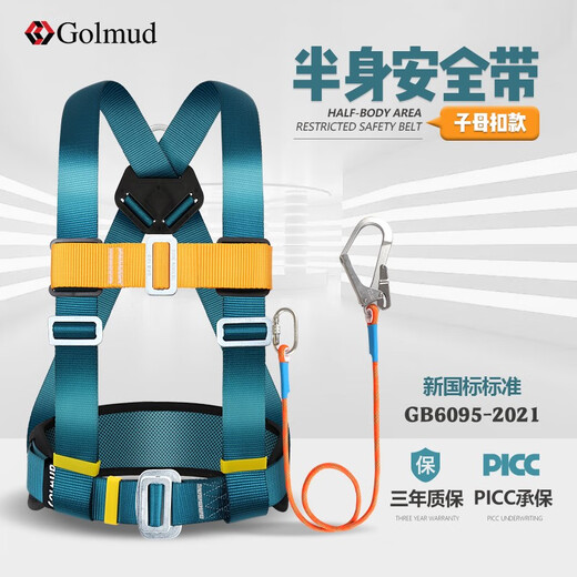 Gorm three-point safety belt, half-body safety belt, new national standard, air-conditioned construction site, high-altitude operation, safety rope set, double buckle quick buckle style, double buckle style GM3722, single small hook 3 meters