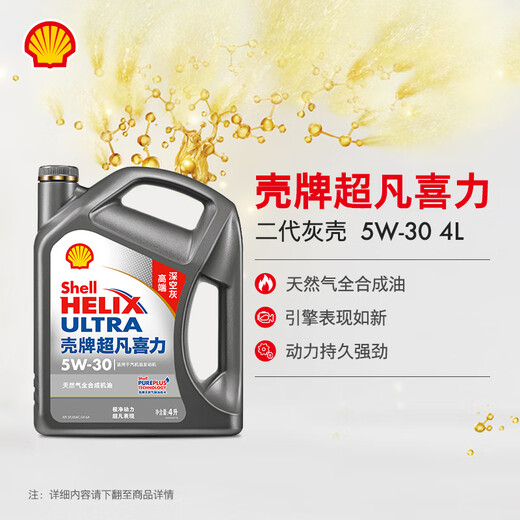 Shell Helix Extra 2nd Generation Gray Shell Fully Synthetic Motor Oil 5w-30 (5w30) API SP Level 4L Car Maintenance