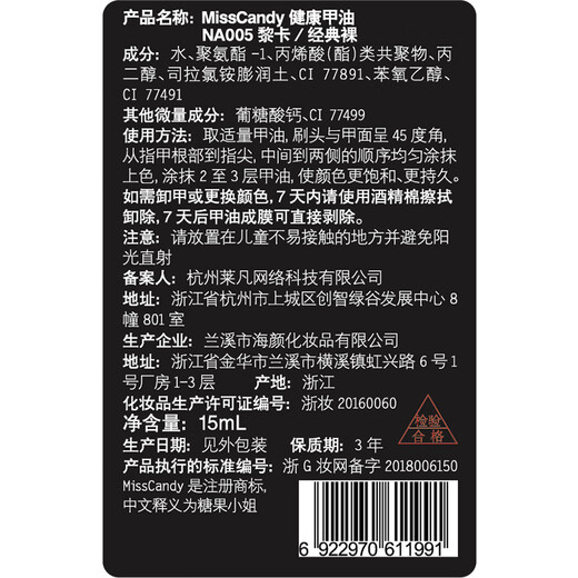 Miss Candy Whitening and Healthy 15ml Nail Polish No-bake, Quick-drying, Long-lasting Peelable Naked Manicure Classic Naked NA005