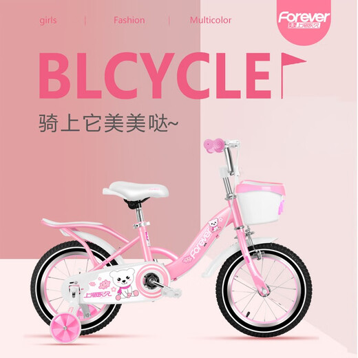 FOREVER (FOREVER) children's bicycle 4-6-8 years old male and female children's bicycle auxiliary wheel 14-inch pink upgraded model