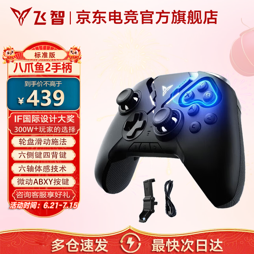 Feizhi Octopus 2 supports somatosensory mobile game controller DW12C adapted to Genshin Impact Eldon chicken-eating artifact automatic gun pressing king mobile PC game controller Octopus 2 standard (support Devil May Cry)