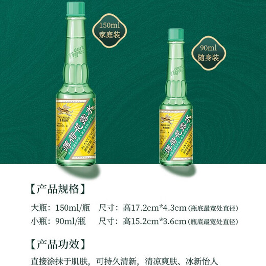 Wing On Tiger Brand Mint Toilet Water, summer cooling, prickly heat, itching, and toning, outdoor anti-mosquito repellent and insect bite classic fragrance, 150ml 8 bottles of Wing On Tiger Brand Mint Toilet Water