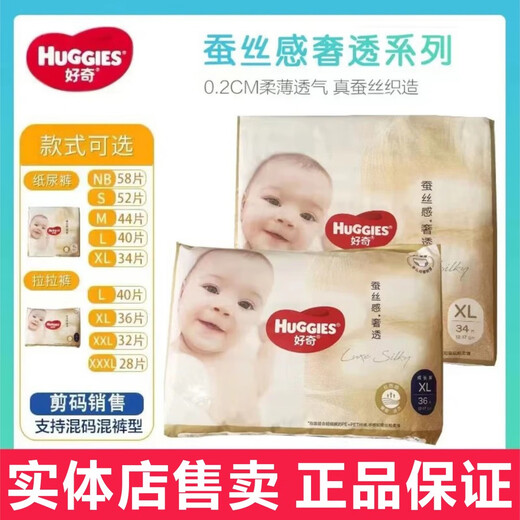 Huggies baby growing pants diaper, mulberry silk feel, luxurious and translucent baby pull-up pants, small shorts, unisex Huggies mulberry silk pull-up pants XL36 tablets