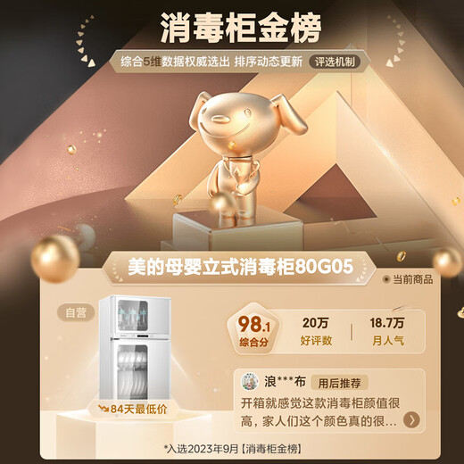 Midea Disinfection Cabinet Household Tableware, Cupboards, Tableware, Disinfection and Drying Machine Small Vertical Baby Bottle 77L Three Layers High Temperature Two Stars National Subsidy 80G05