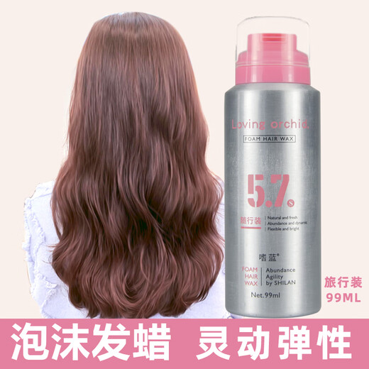 嗜蓝（Loving orchid）嗜蓝泡沫摩丝卷发定型女士泡泡摩丝泡泡摩丝动感弹性 灵动泡发蜡+旅行装[粗硬正常发质
