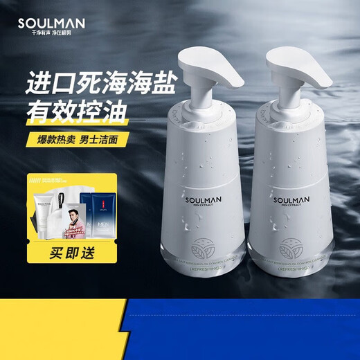 Ji Men Sea Salt Oil Control Facial Cleanser Men's Oil Control Amino Acid Facial Cleanser Shrinks Pores, Refreshes, Moisturizes, Does Not Tighten and Cleans Two Sea Salt Facial Cleansers, Affordable Pack