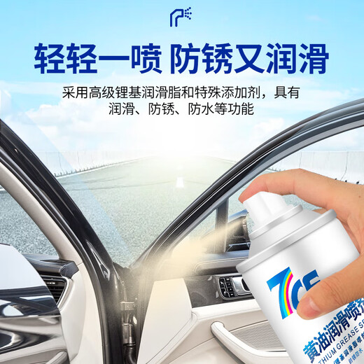 7CF Rainbow Refined Butter Spray Lubricating Oil Liquid Spray Automotive Supplies Door Lock Bearing Gear Abnormal Noise Mechanical Lubricating Grease Spray Butter Grease 450ml/Bottle